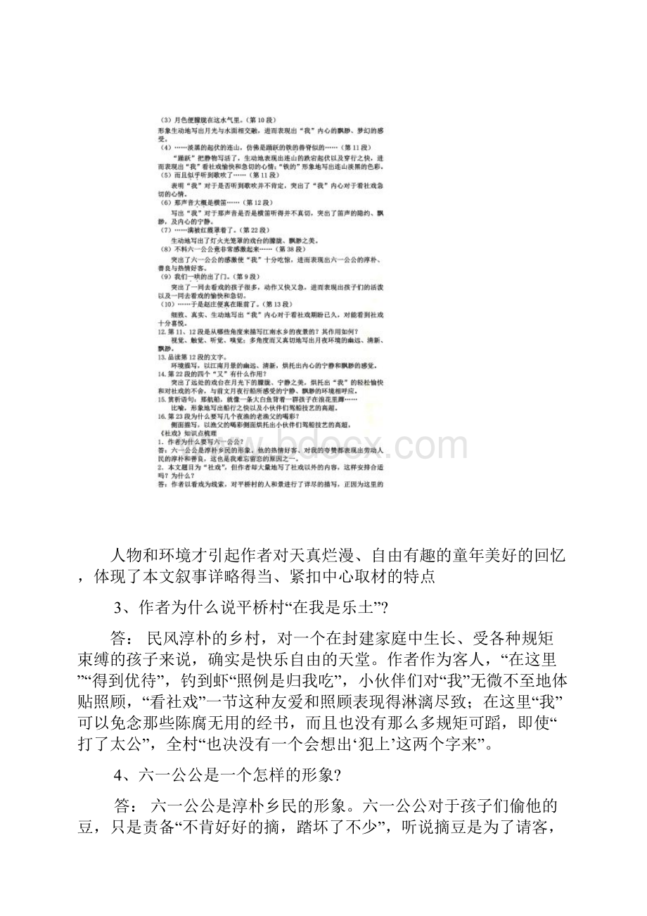 《社戏》知识点练习及答案.docx_第3页