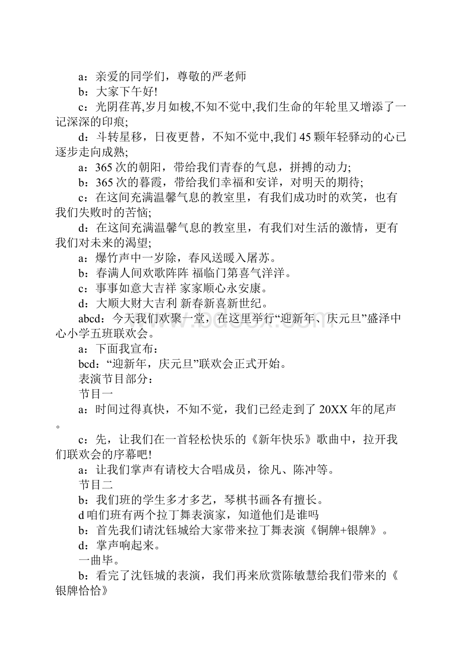 班级元旦活动主持词.docx_第2页