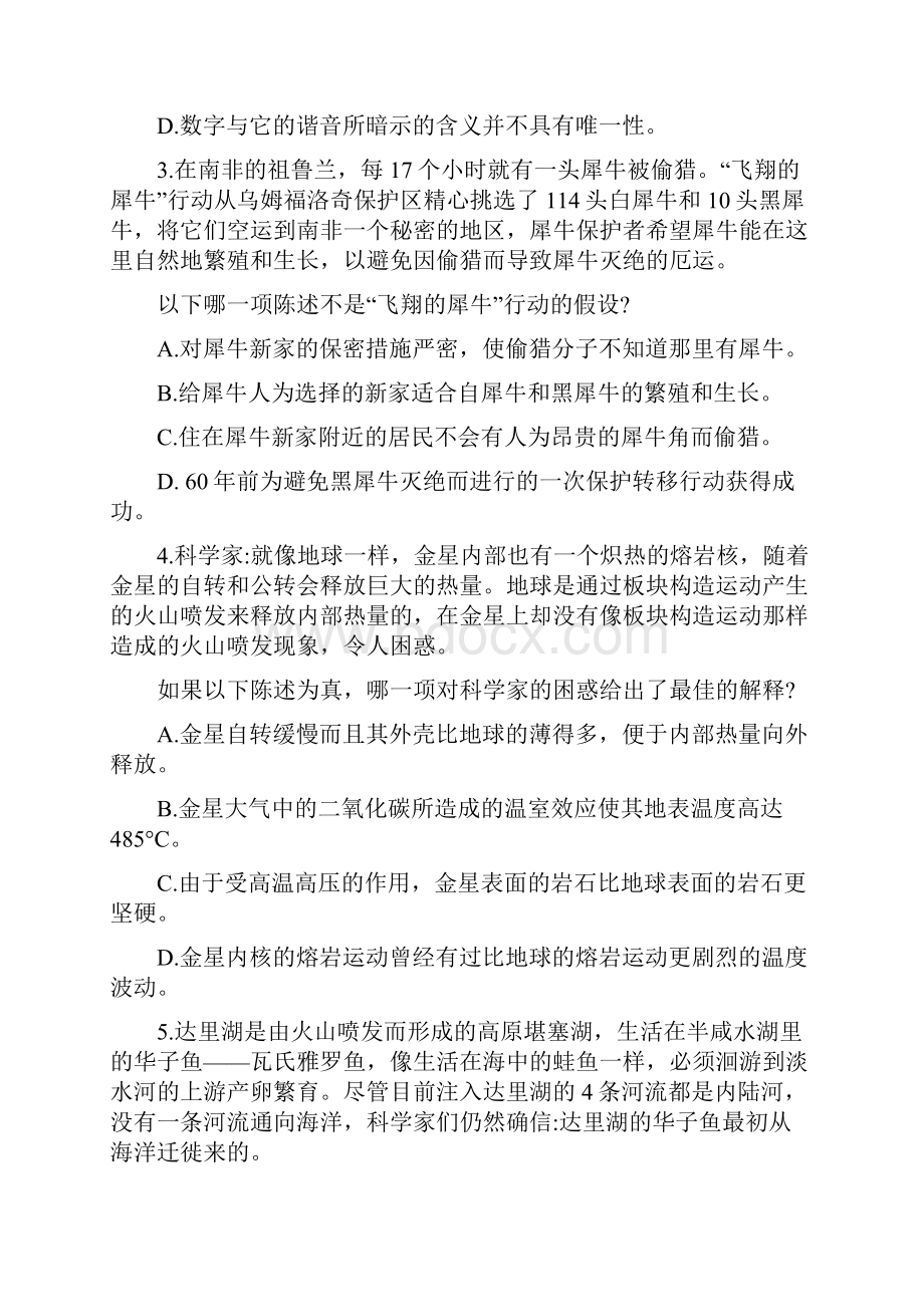 逻辑推理能力测试题与答案.docx_第2页