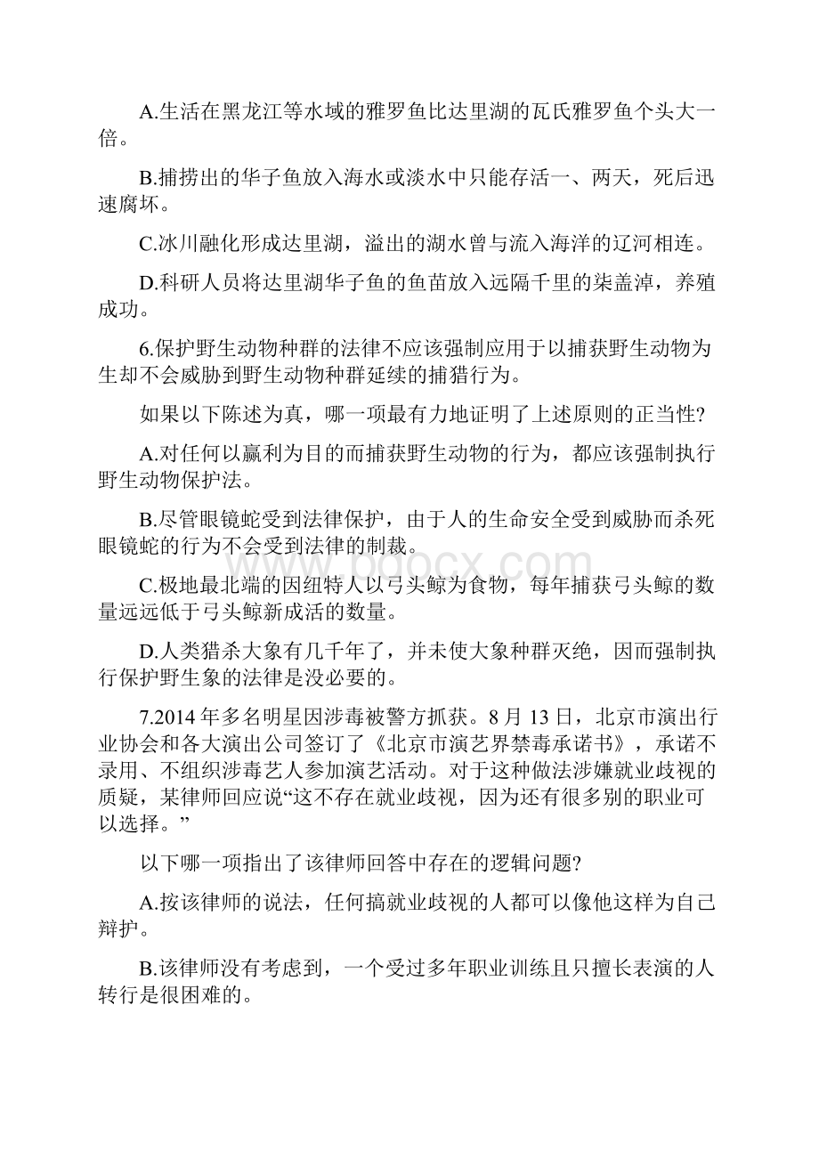 逻辑推理能力测试题与答案.docx_第3页