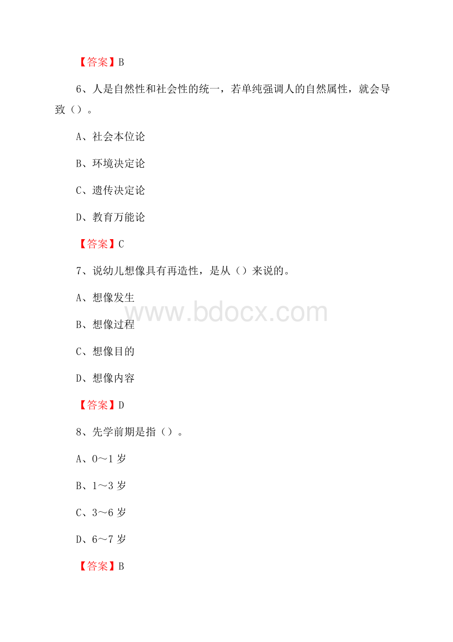 丰顺县教师招聘考试《综合基础知识及应用》试题及答案.docx_第3页