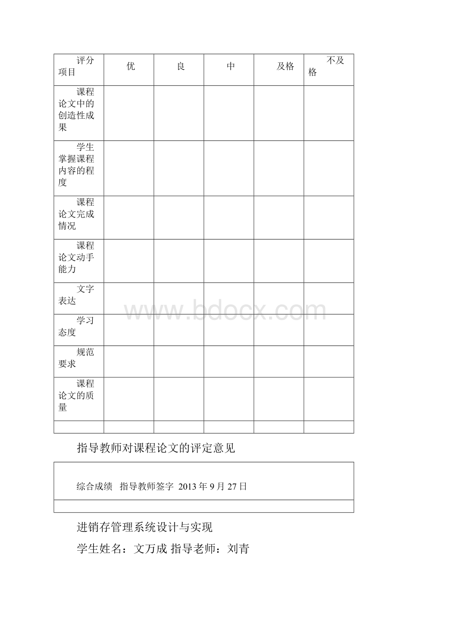 进销存管理系统设计与实现说课讲解.docx_第2页