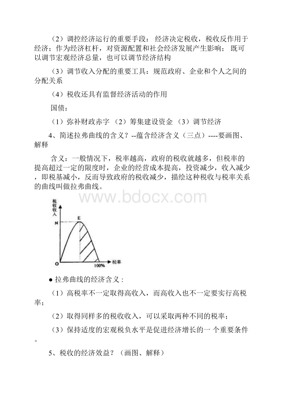 财政学复习材料.docx_第3页