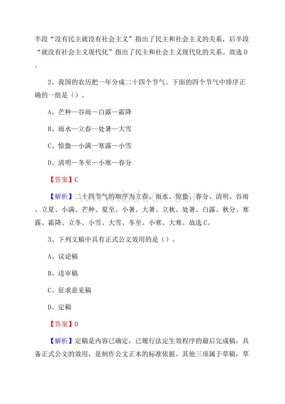 上半年龙岗区事业单位A类《综合应用能力》试题及答案.docx_第2页