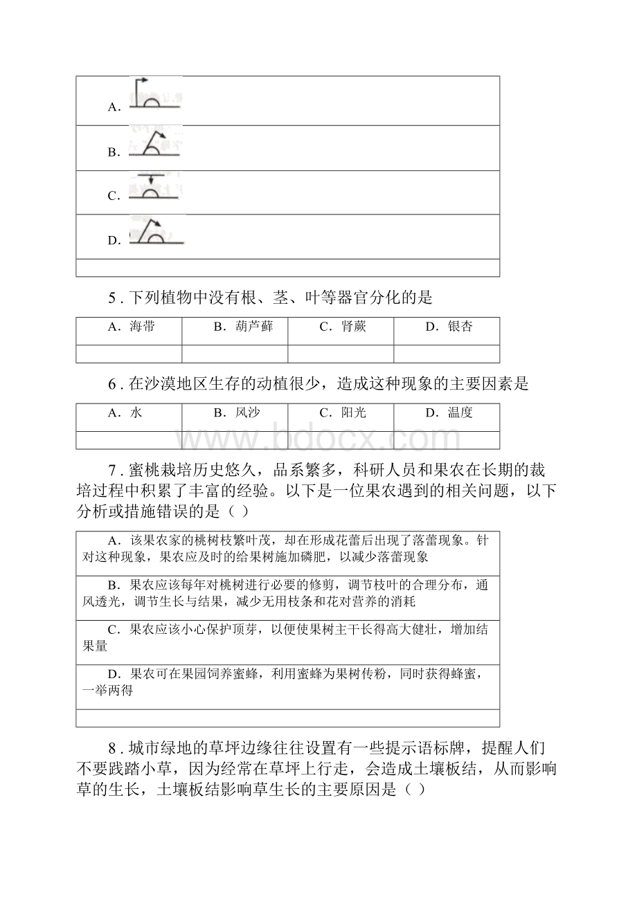 人教版新课程标准春秋版七年级上学期期末生物试题B卷精编.docx_第2页