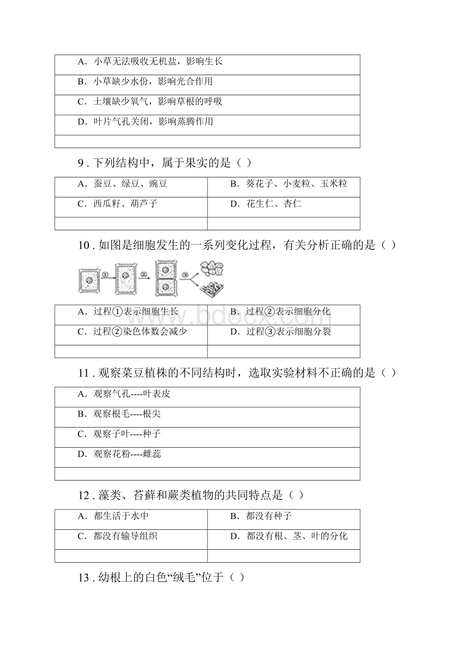 人教版新课程标准春秋版七年级上学期期末生物试题B卷精编.docx_第3页