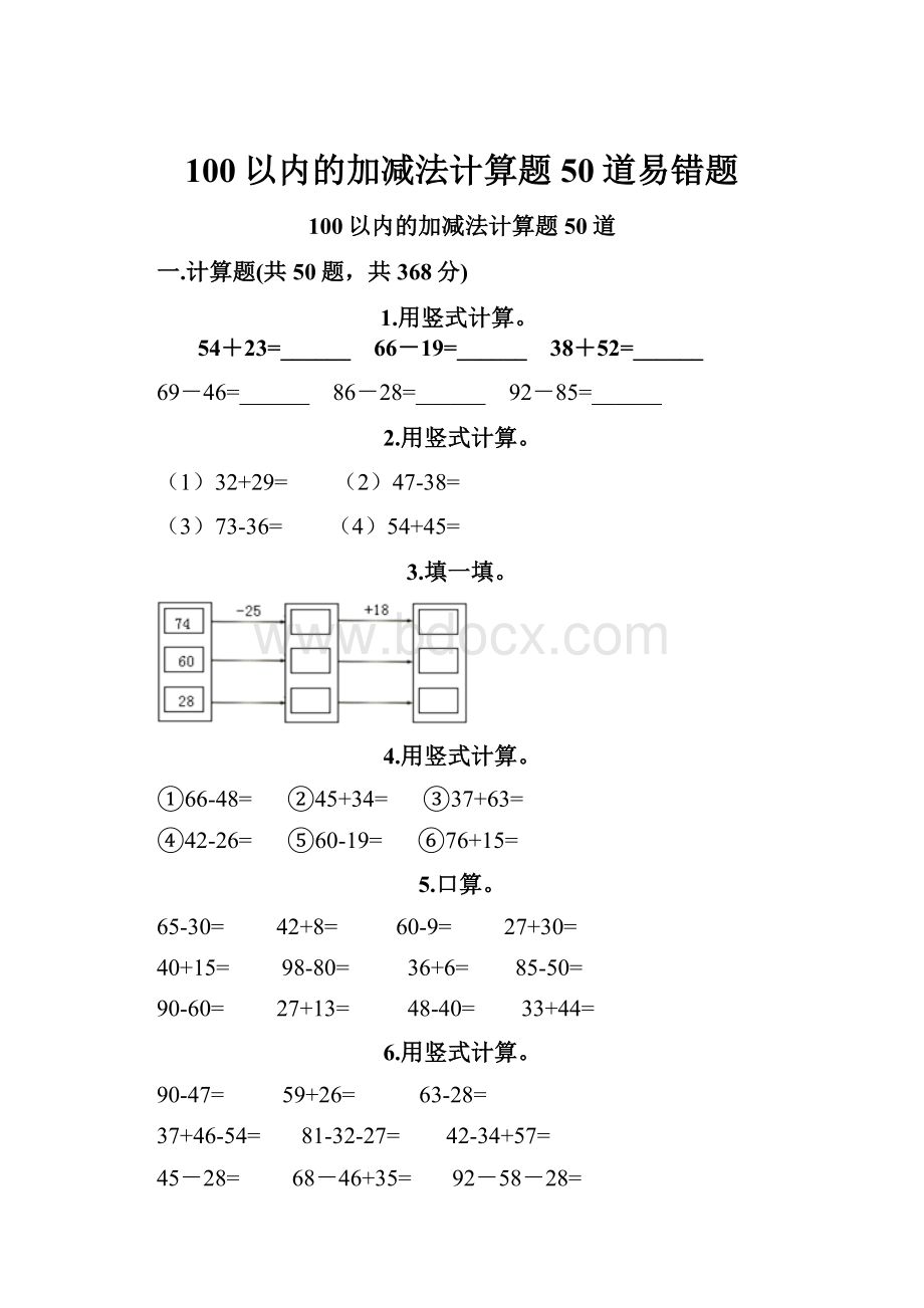 100以内的加减法计算题50道易错题.docx_第1页