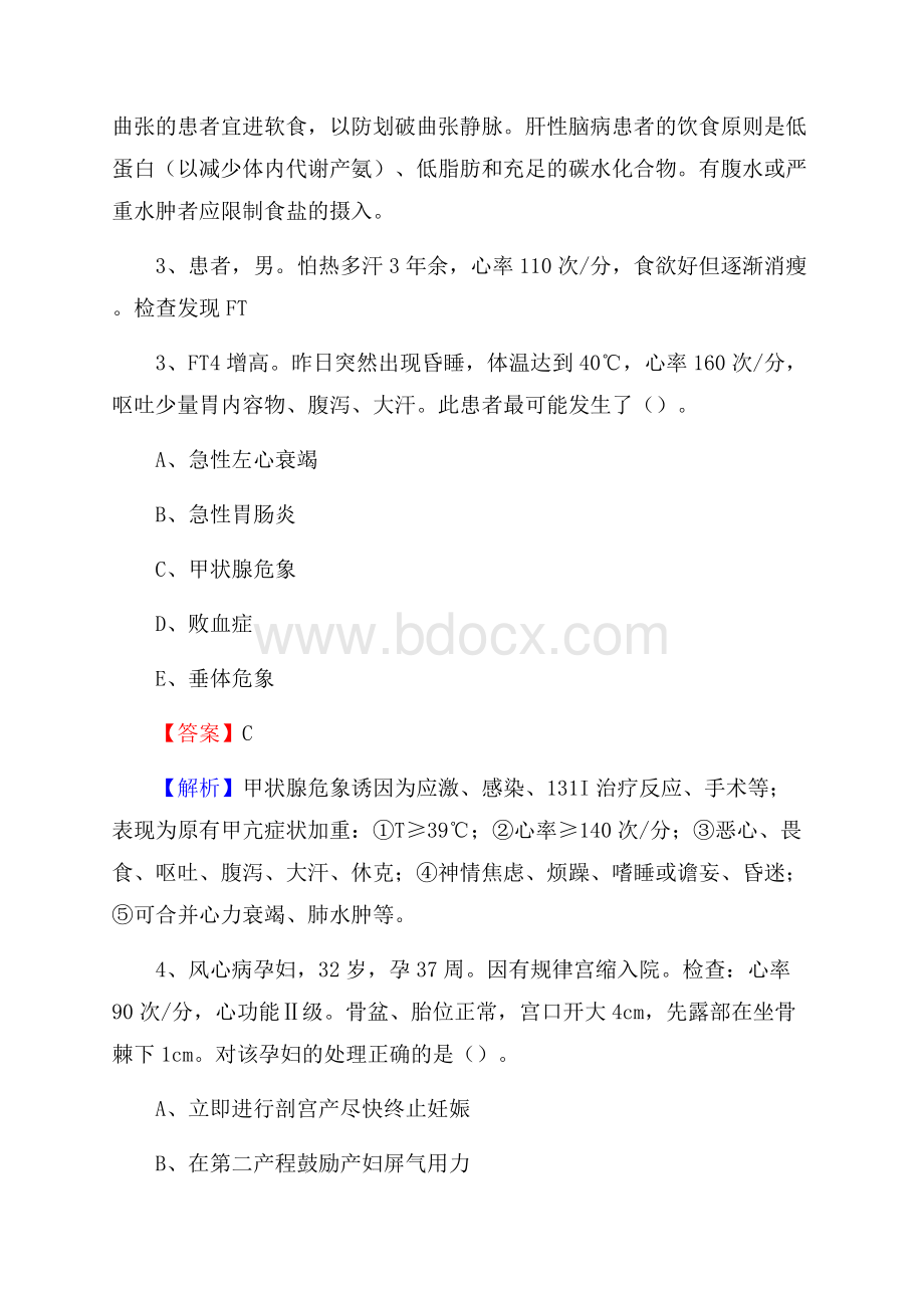 上半年芜湖市镜湖区乡镇卫生院护士岗位招聘考试.docx_第2页