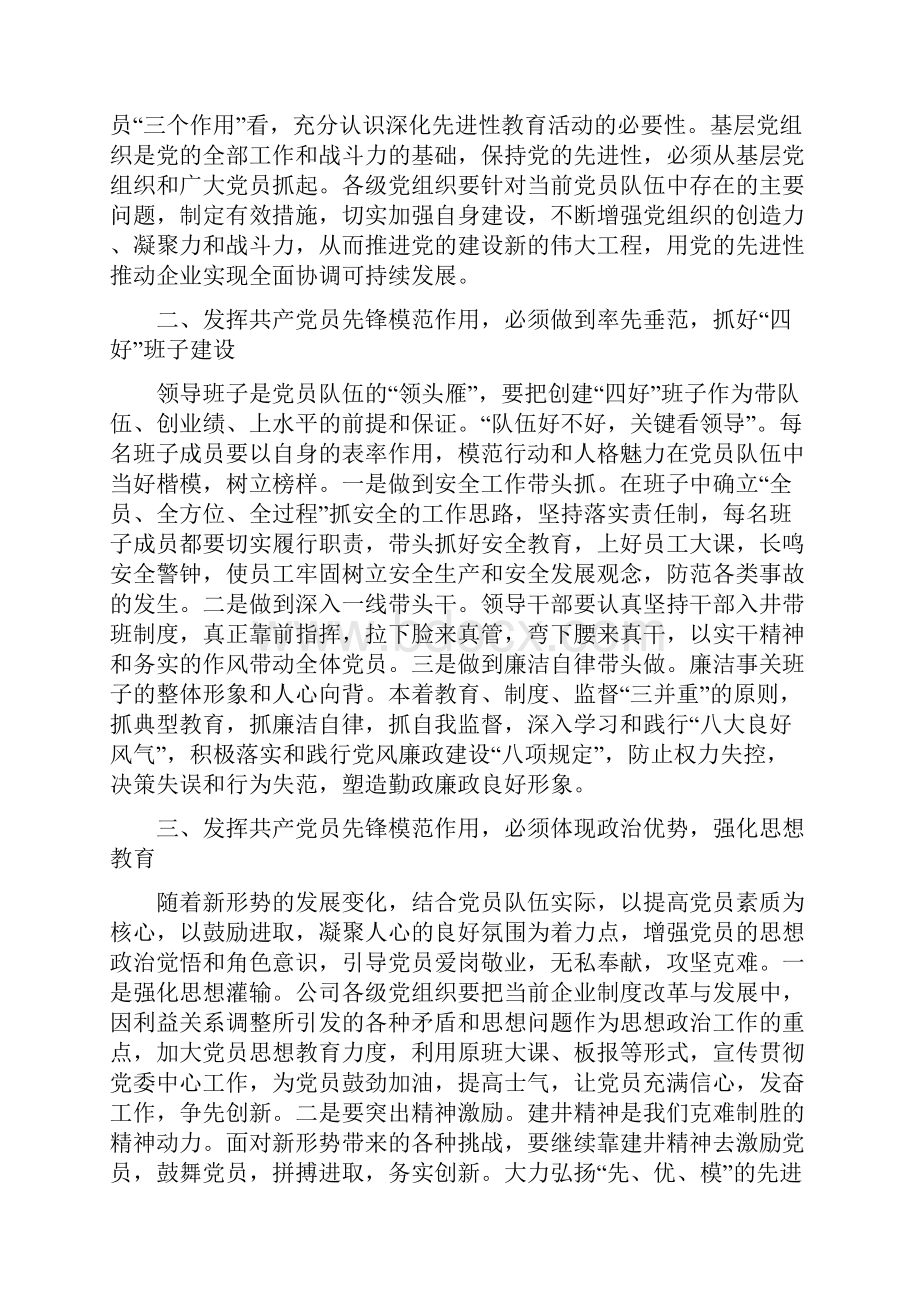 如何发挥共产党员的先锋模范作用.docx_第2页