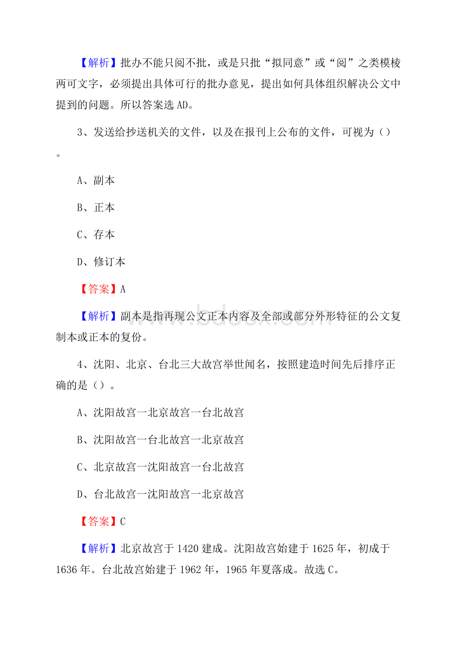 江西省南昌市东湖区招聘劳动保障协理员试题及答案解析.docx_第2页