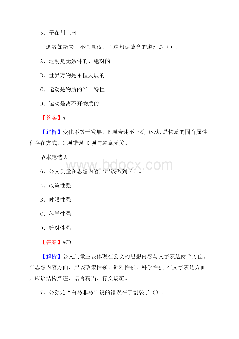 江西省南昌市东湖区招聘劳动保障协理员试题及答案解析.docx_第3页