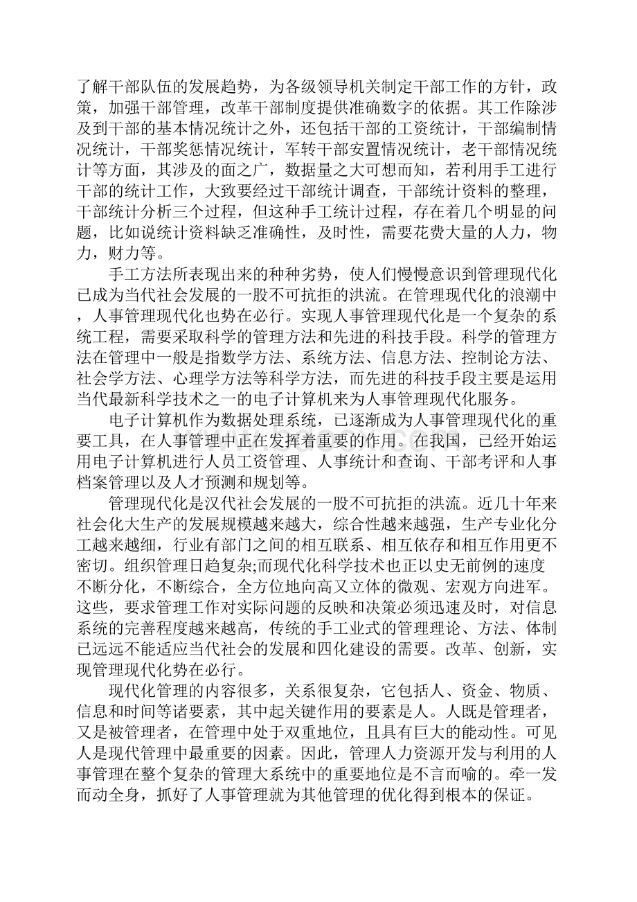 计算机毕业实习报告.docx_第2页