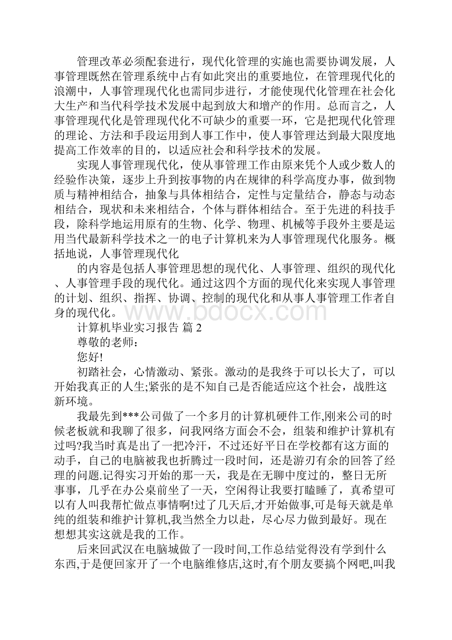 计算机毕业实习报告.docx_第3页