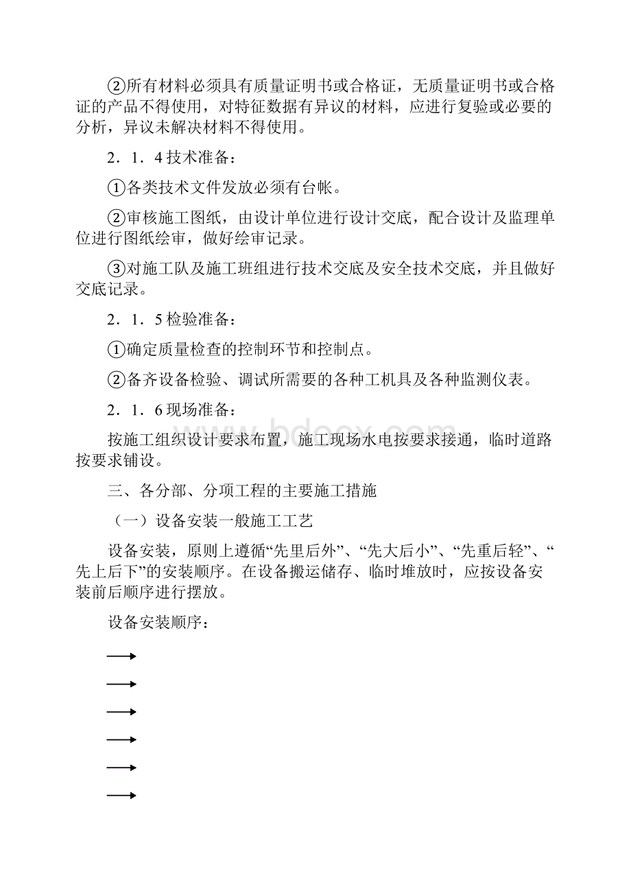 西兆通水源热泵施工设计.docx_第3页