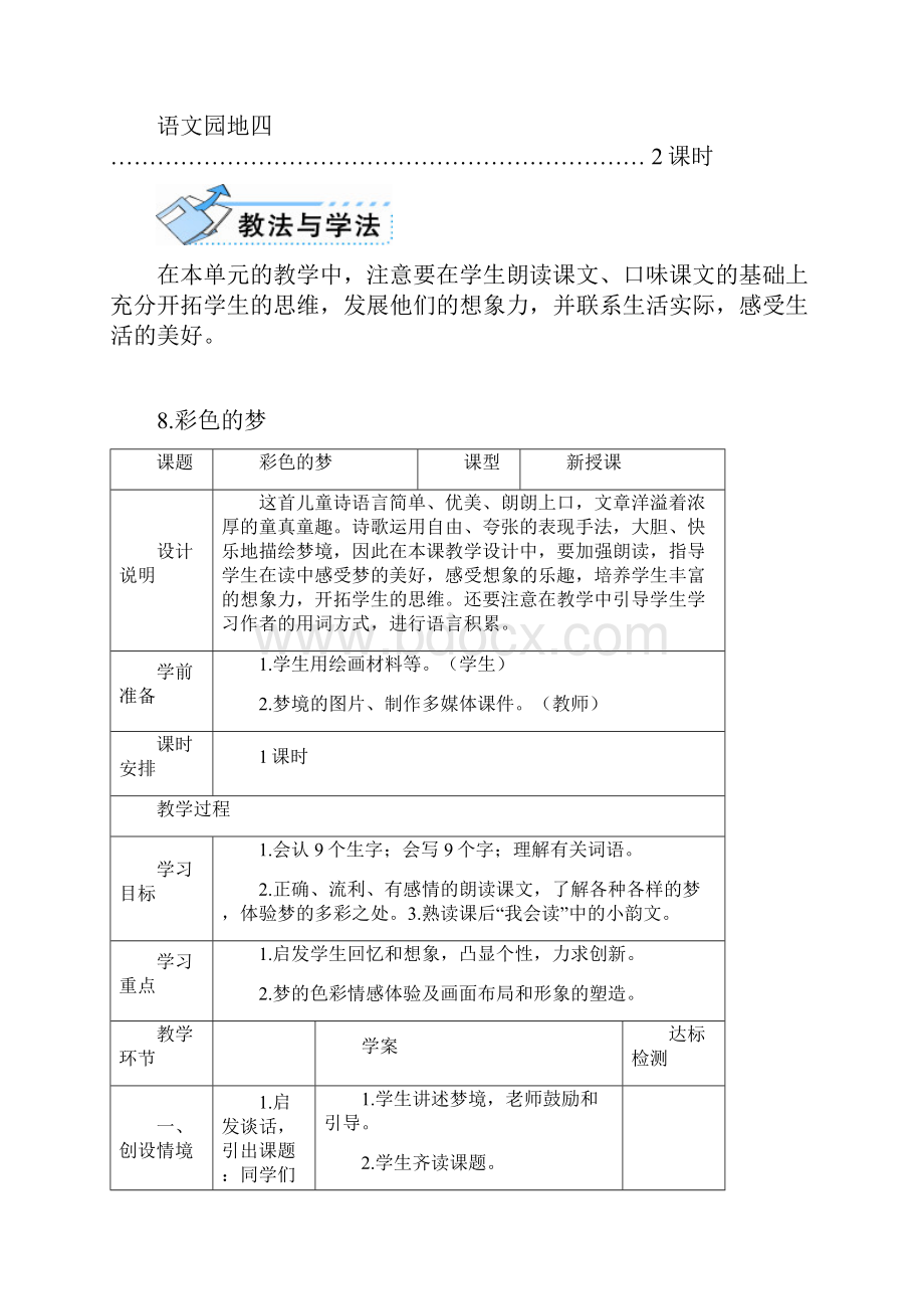 新版人教版小学语文二年级下册语文第四单元教案.docx_第3页