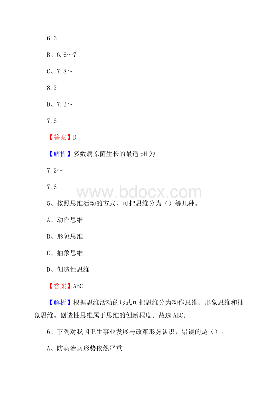 下半年广东省清远市清城区事业单位《卫生类专业知识》试题.docx_第3页