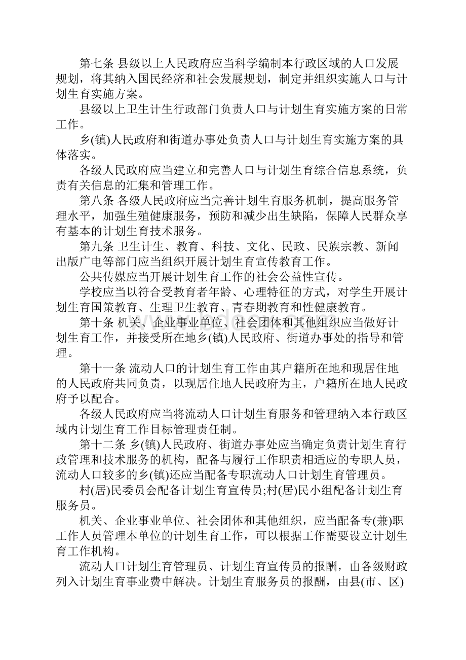云南省计划生育条例.docx_第2页