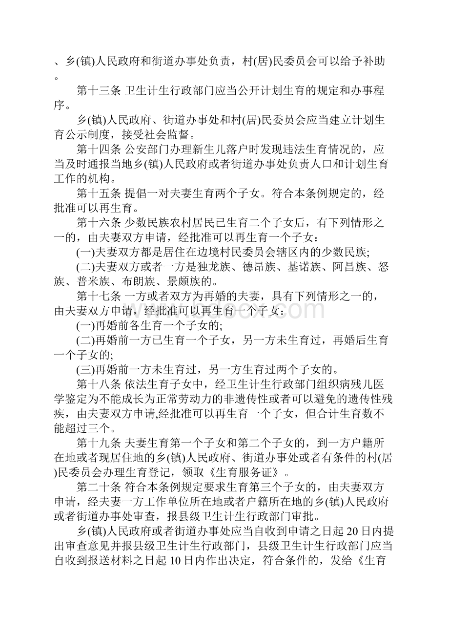 云南省计划生育条例.docx_第3页
