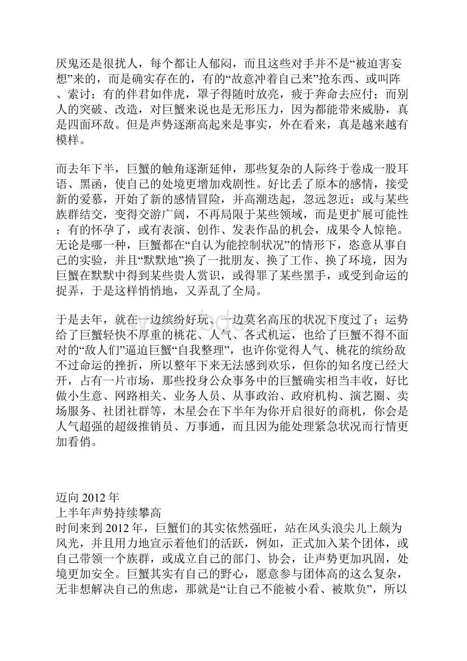 唐立淇星座运势解析巨蟹座.docx_第2页