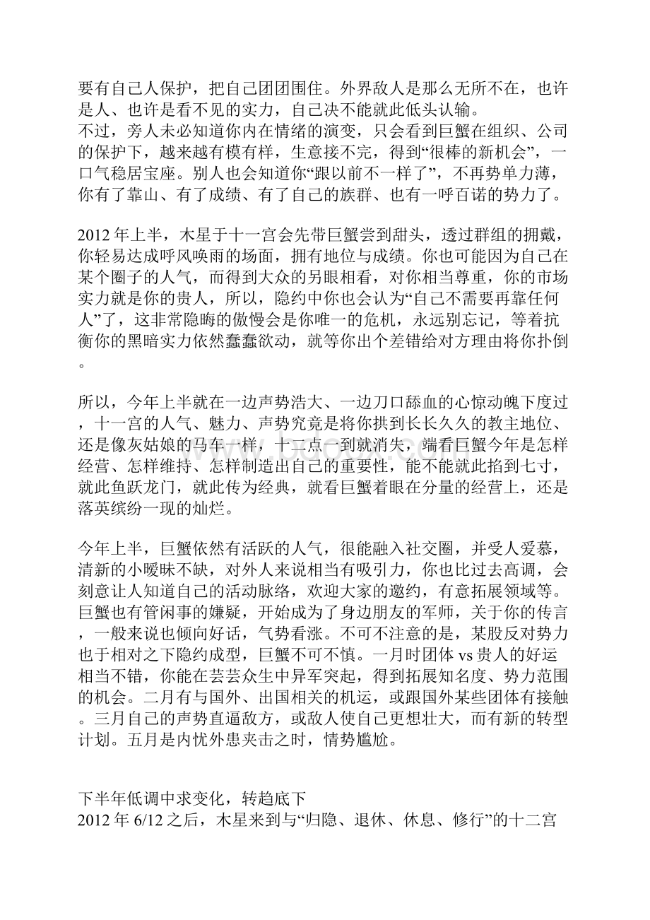 唐立淇星座运势解析巨蟹座.docx_第3页