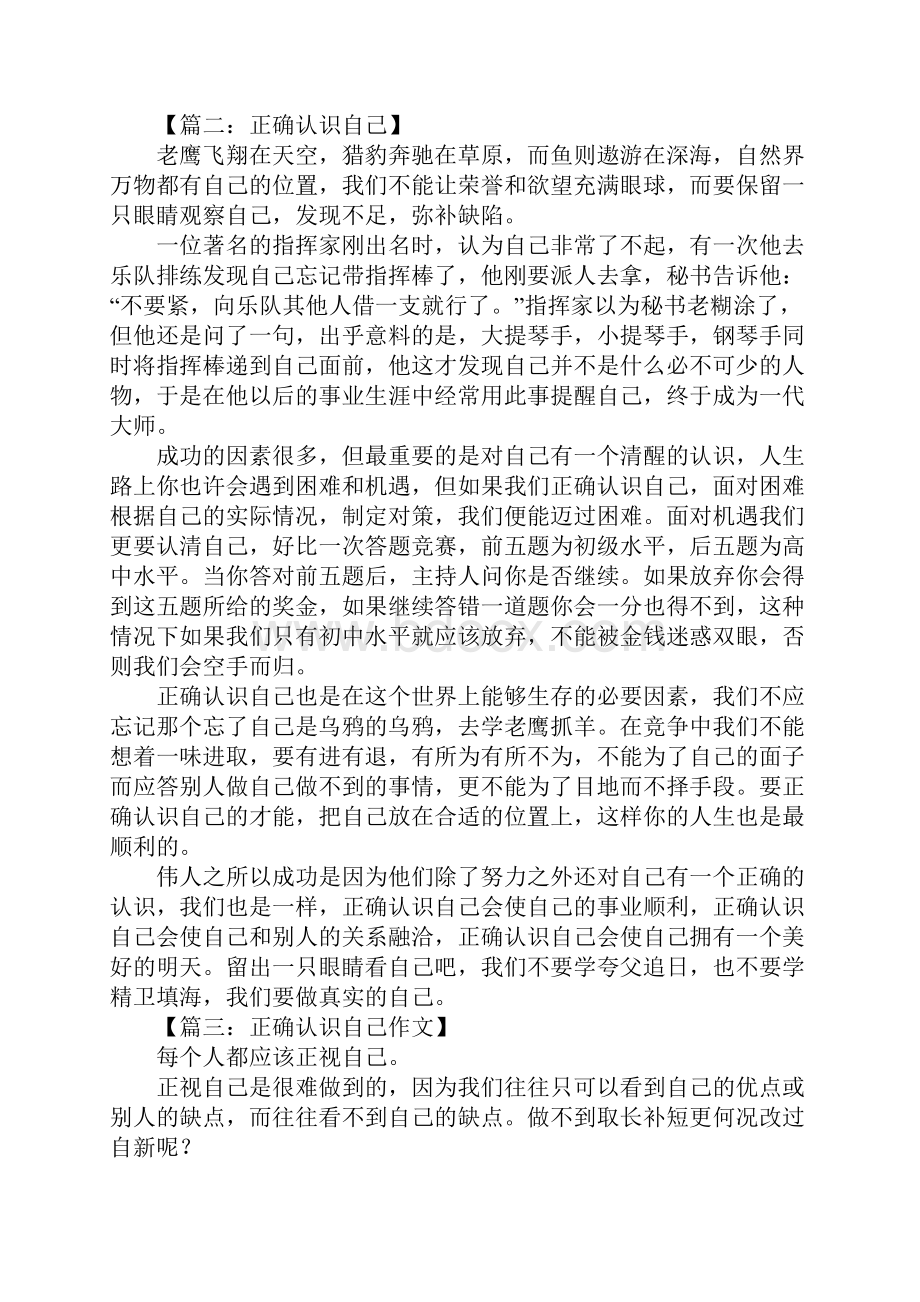 正确认识自己作文.docx_第2页