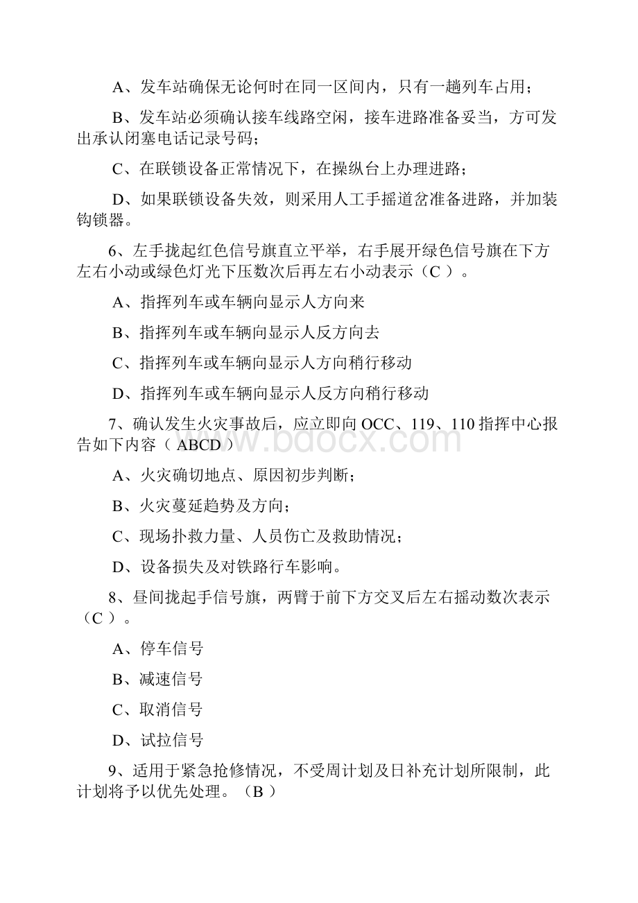 城轨交通车辆运用与规章习题集及答案.docx_第2页