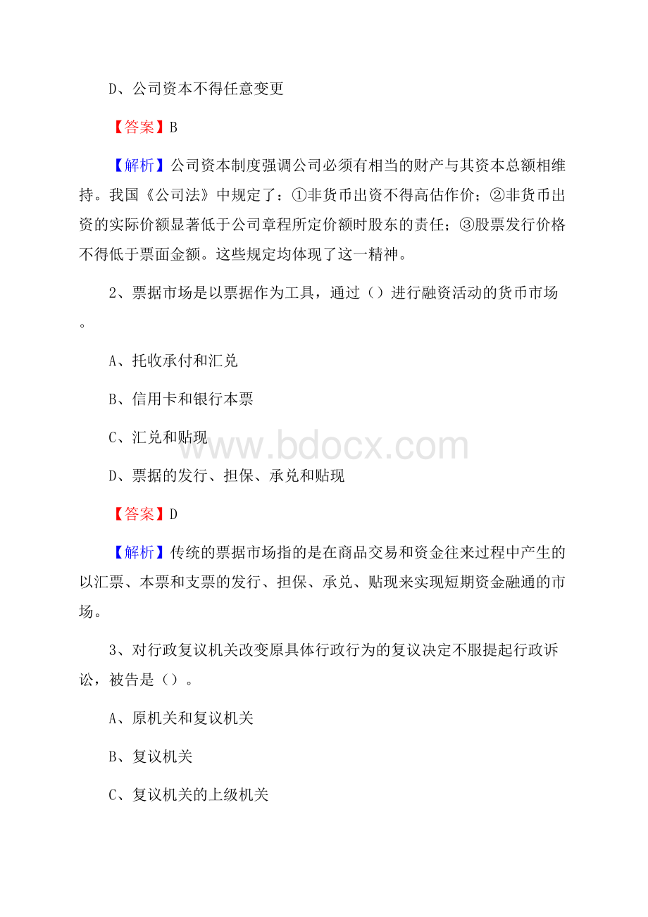 浙江省温州市文成县建设银行招聘考试《银行专业基础知识》试题及答案.docx_第2页