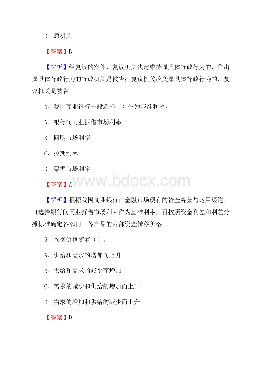 浙江省温州市文成县建设银行招聘考试《银行专业基础知识》试题及答案.docx_第3页