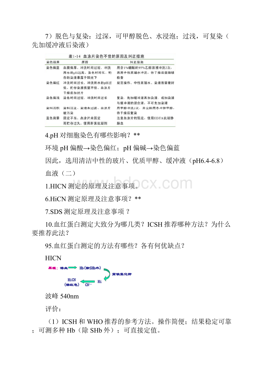 重医临床检验基础.docx_第3页