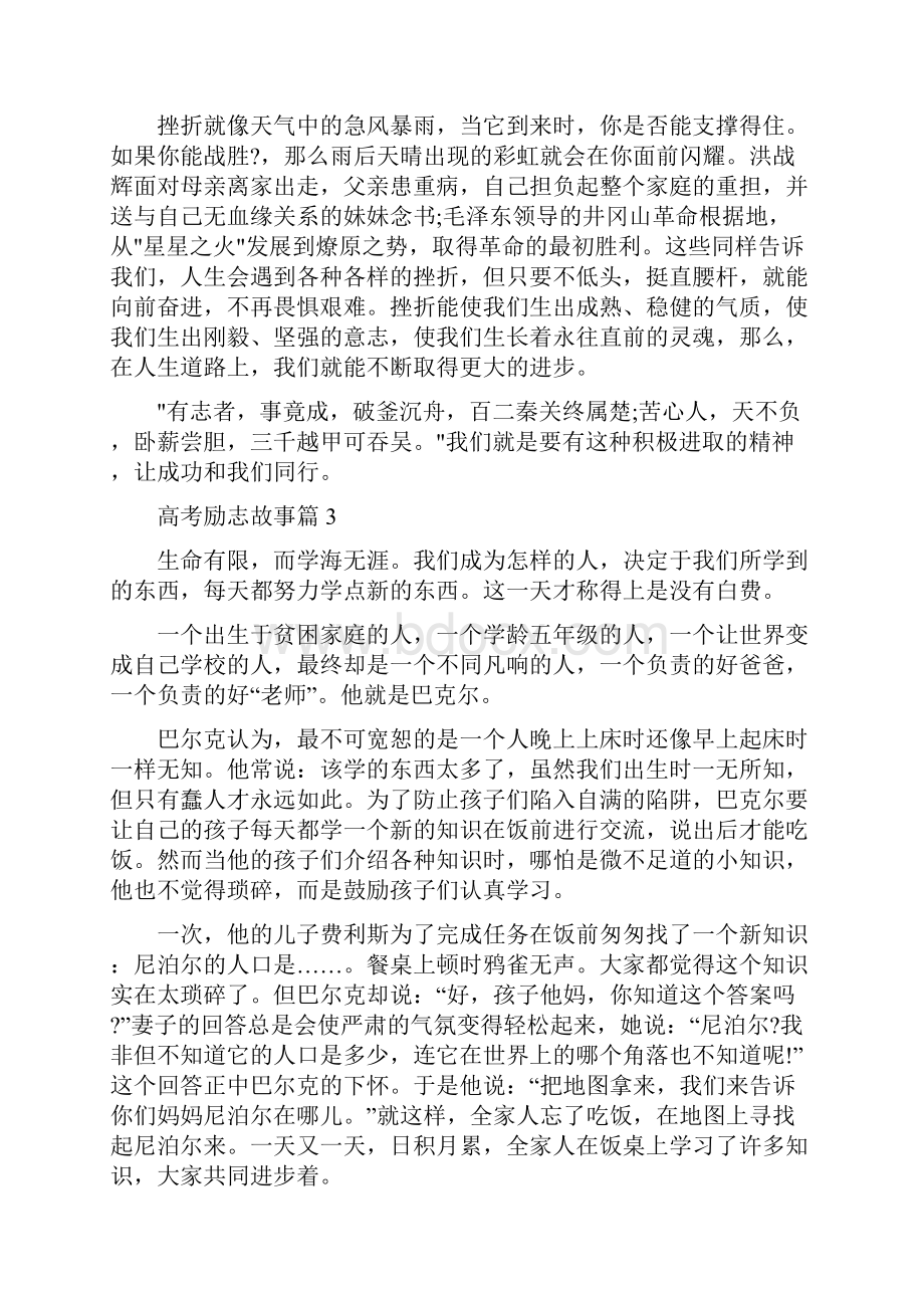 高考励志故事精选800字范文五篇.docx_第3页