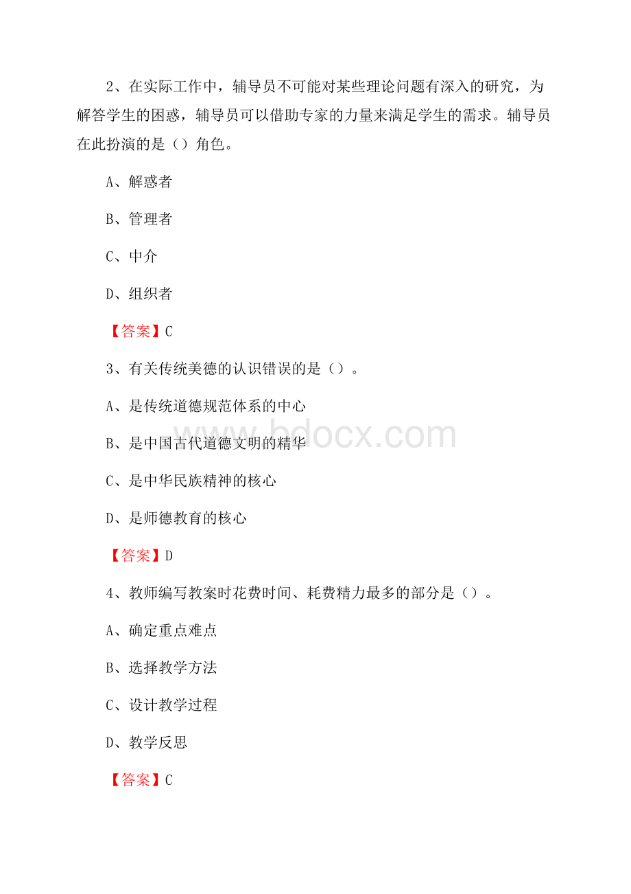 河北机电职业技术学院教师招聘考试试题及答案.docx_第2页