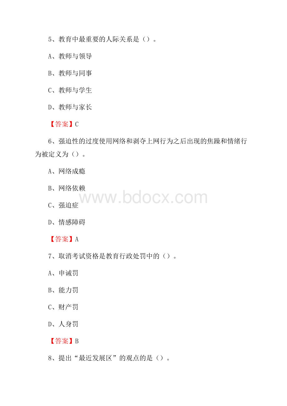 河北机电职业技术学院教师招聘考试试题及答案.docx_第3页