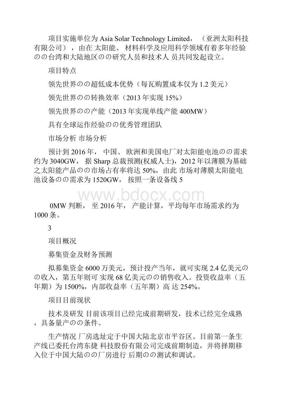 高效能薄膜太阳能电池设备生产销售项目商业计划书.docx_第2页