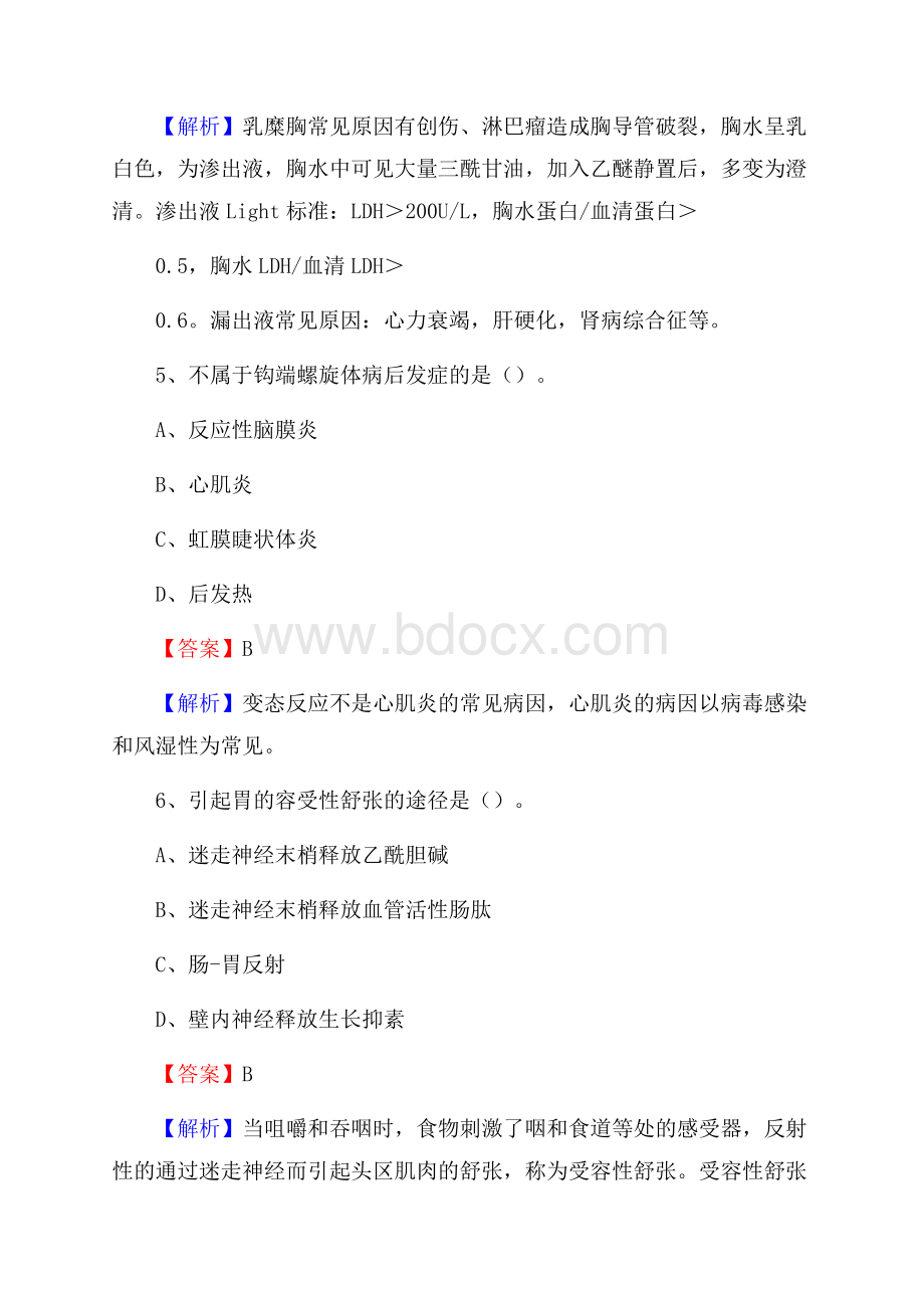 荣昌县中医院招聘试题及解析.docx_第3页