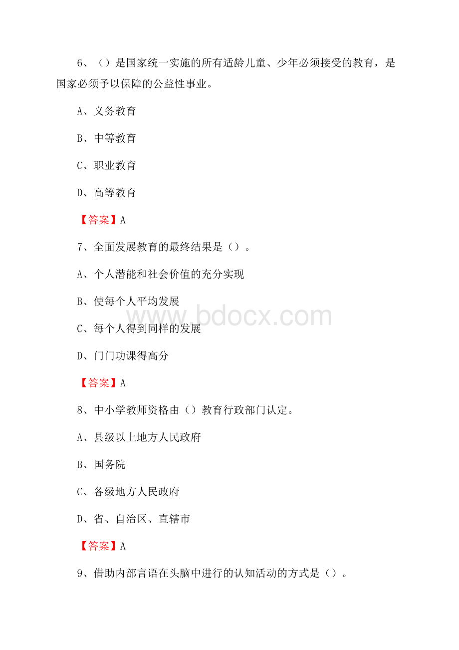 沈阳化工大学招聘辅导员试题及答案.docx_第3页