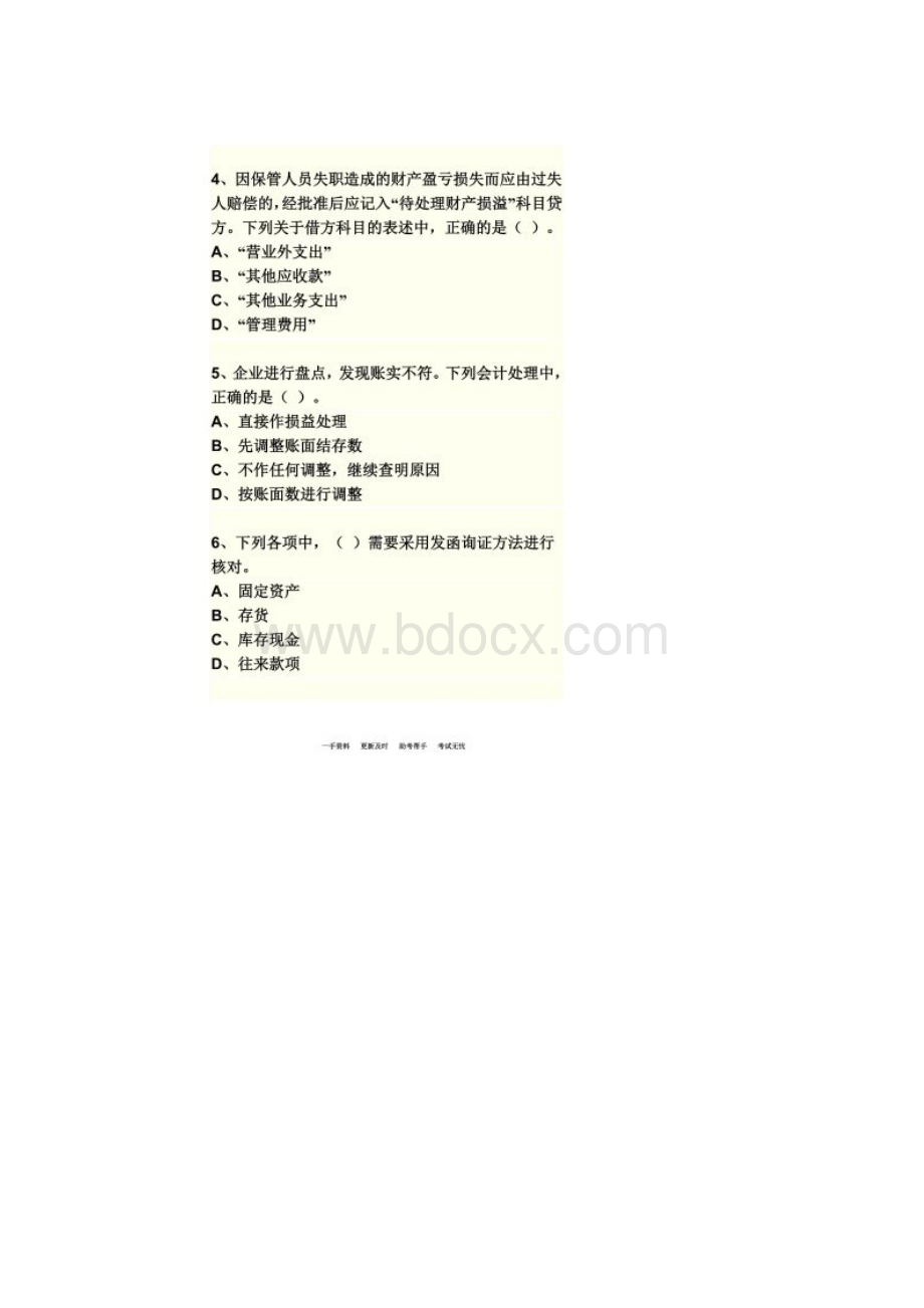 财智会计基础练习题3.docx_第2页