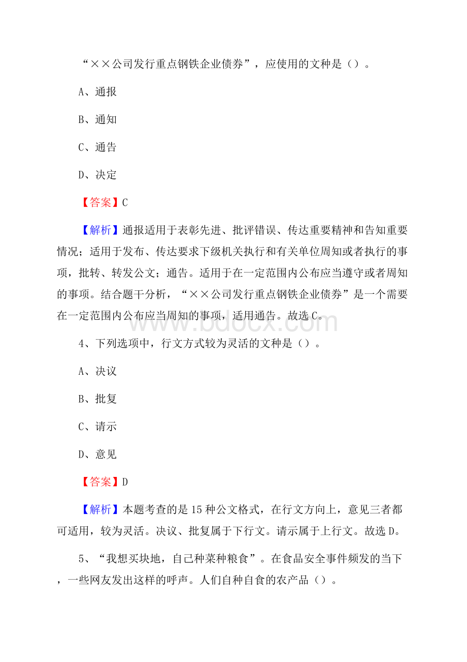 天津市蓟州区社会福利院招聘试题及答案解析.docx_第2页