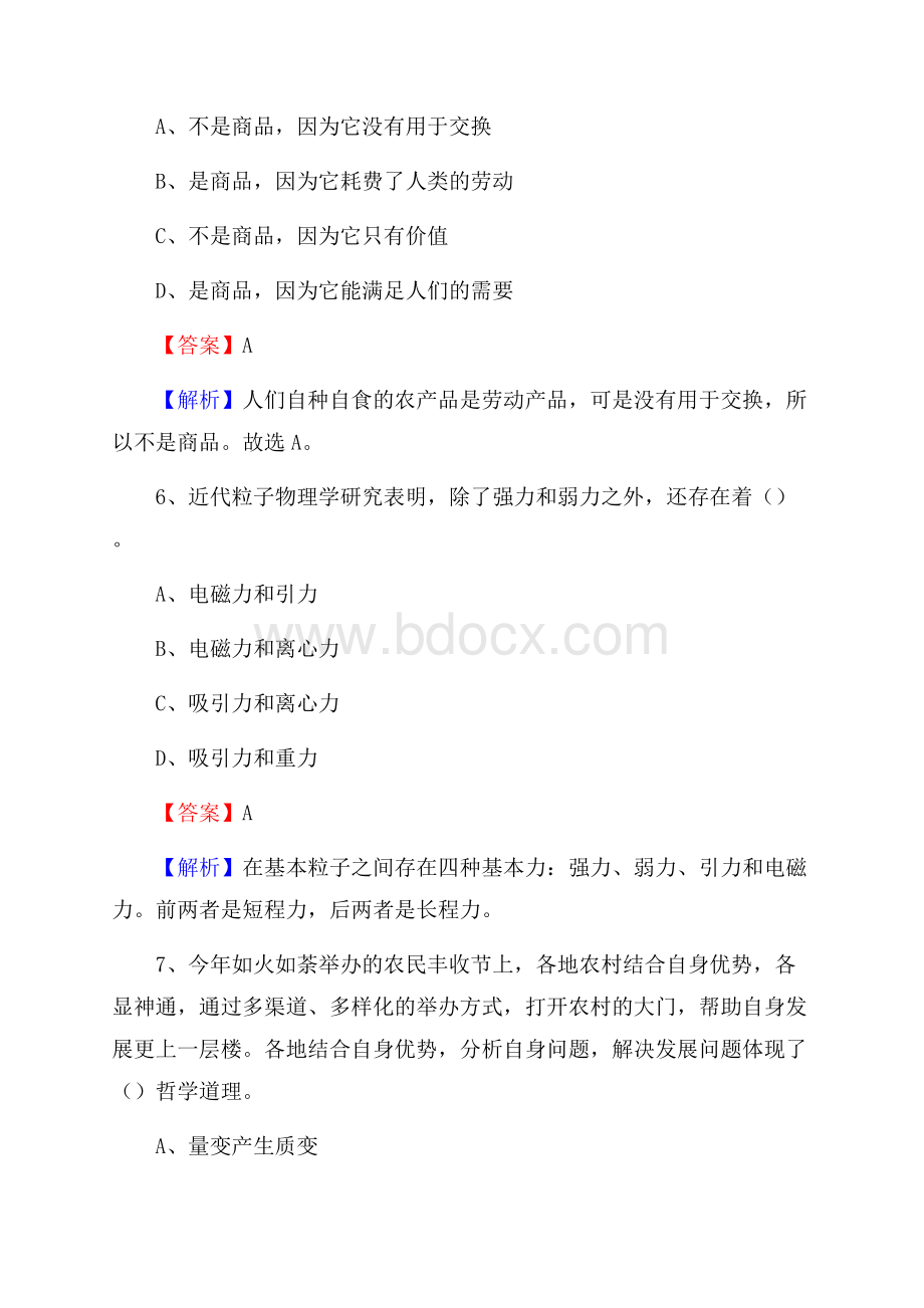 天津市蓟州区社会福利院招聘试题及答案解析.docx_第3页