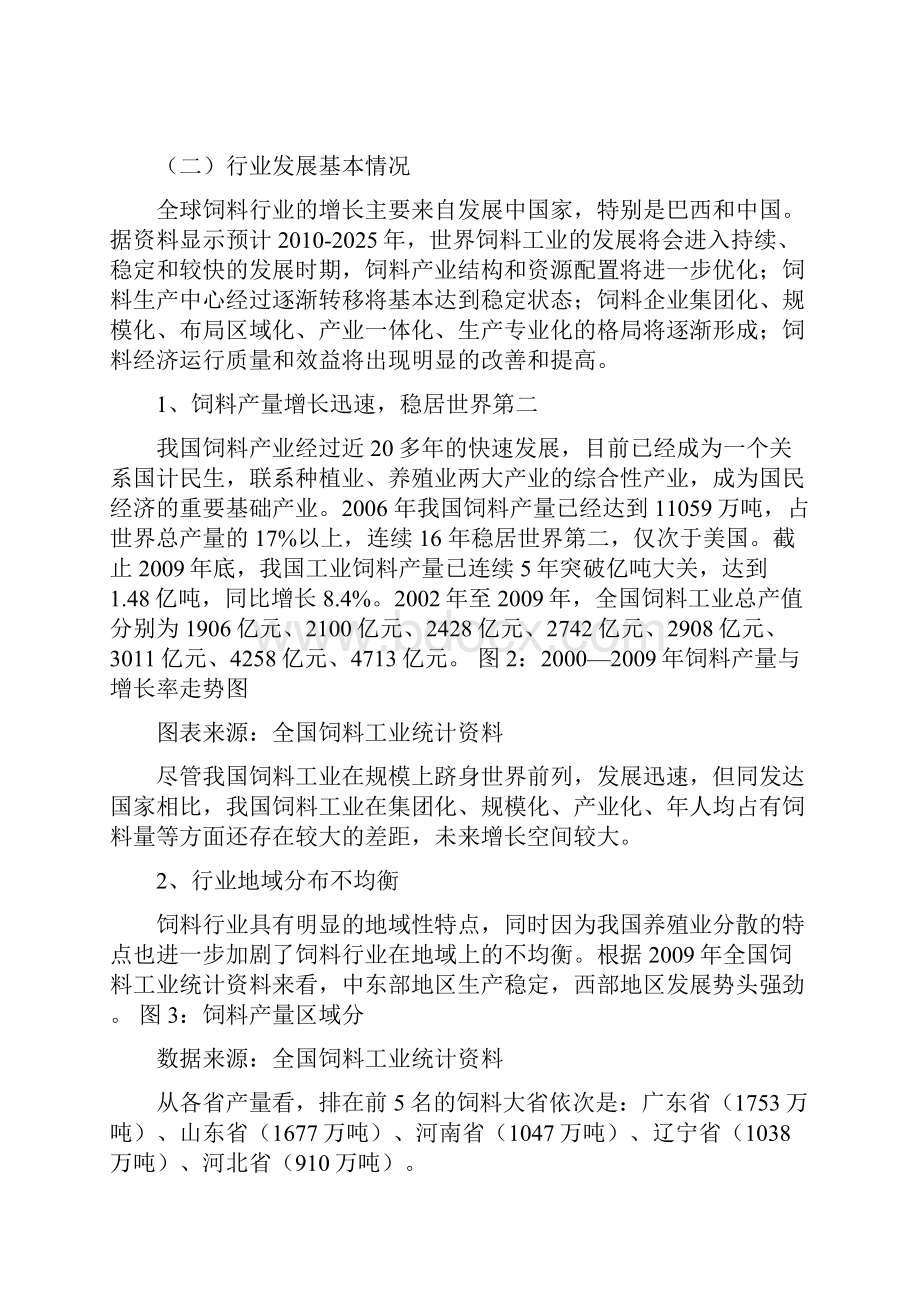 我国饲料行业分析报告.docx_第2页