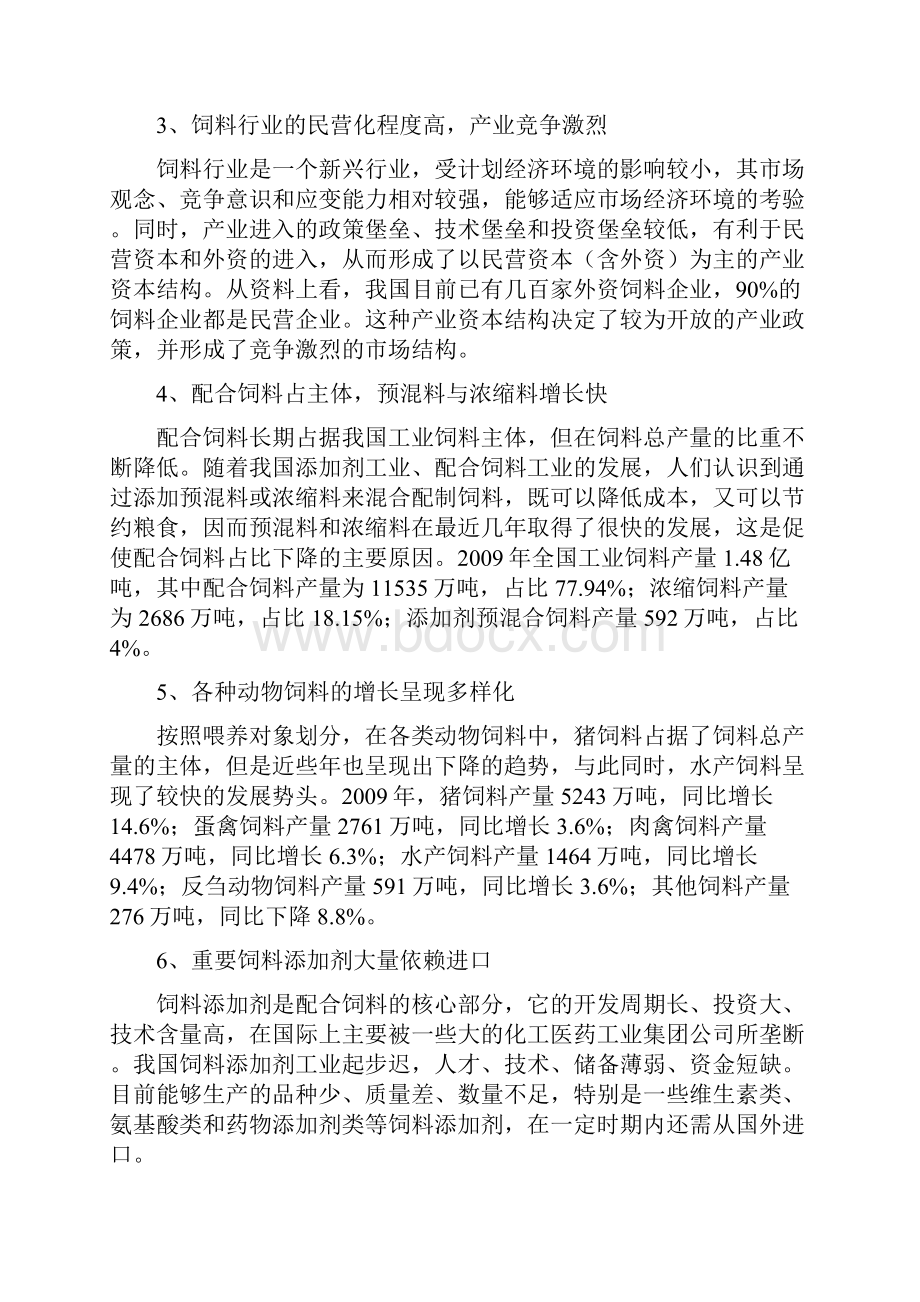 我国饲料行业分析报告.docx_第3页