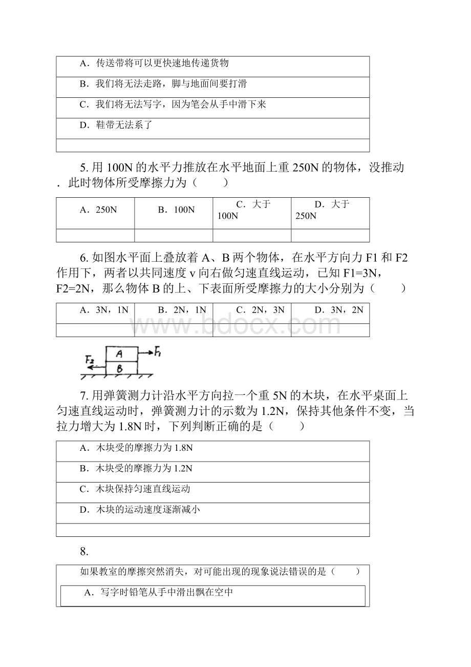 摩擦力.docx_第2页