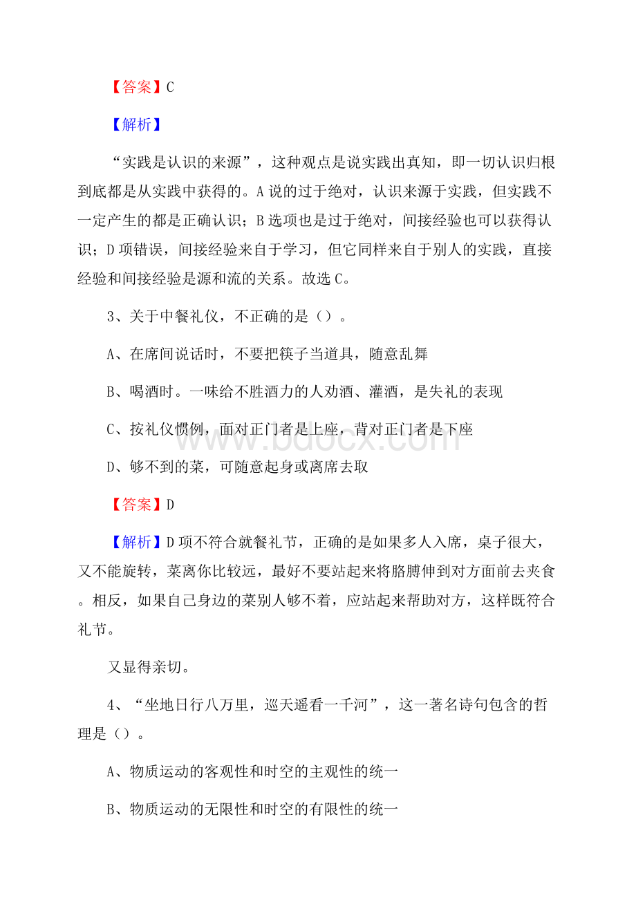 湖南中医药大学下半年招聘考试《公共基础知识》试题及答案.docx_第2页