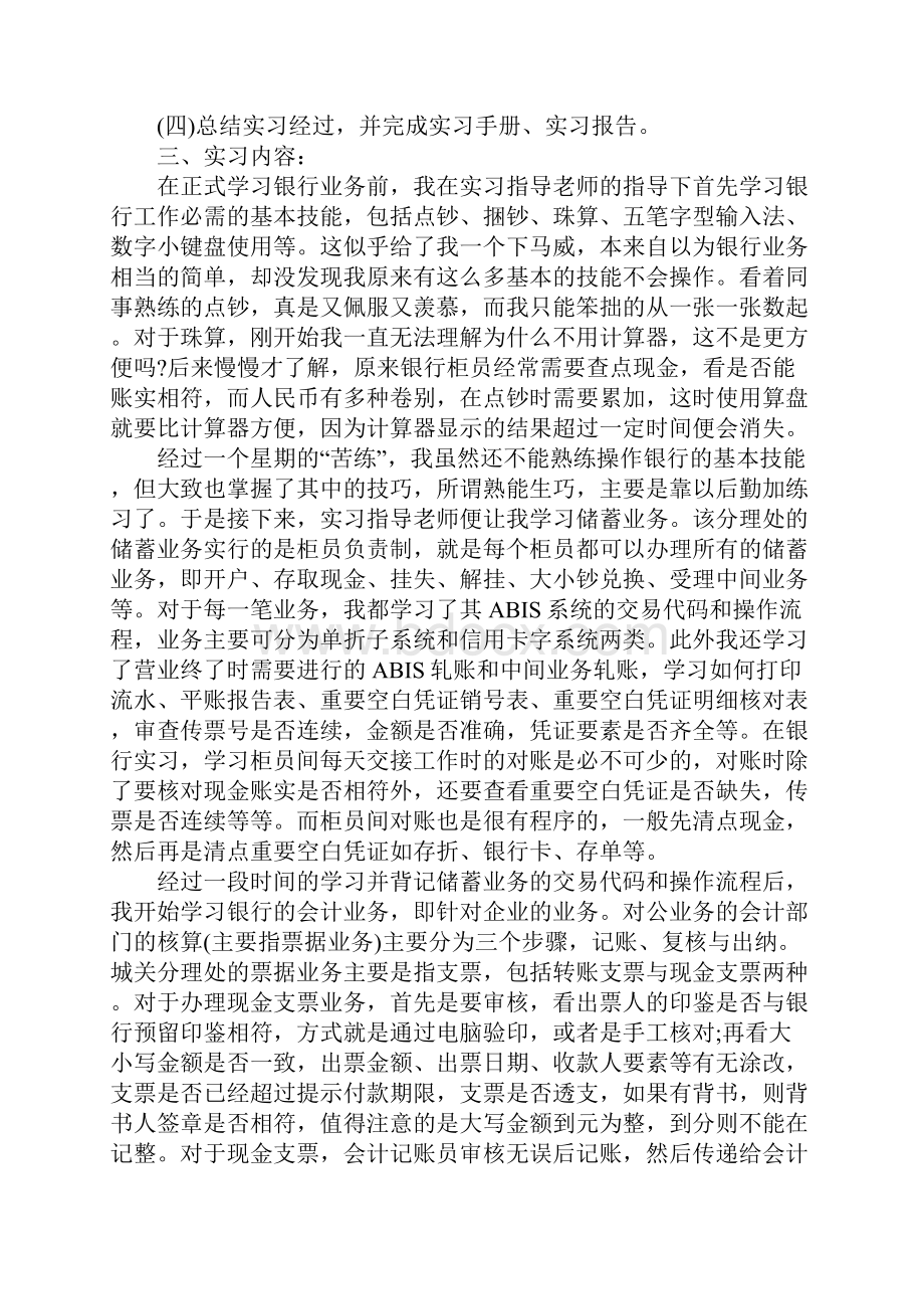 度财务实习报告总结精选范文五篇经典篇.docx_第2页