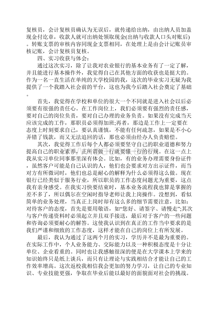 度财务实习报告总结精选范文五篇经典篇.docx_第3页