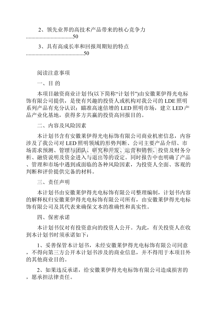 莱伊得LED项目融资商业计划书.docx_第2页