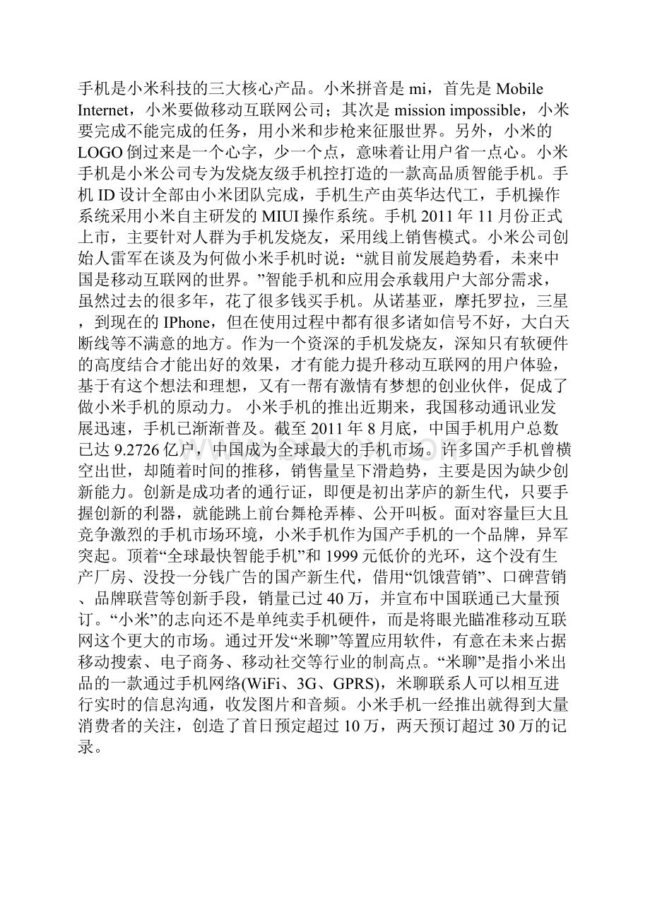 小米企业战略分析.docx_第2页