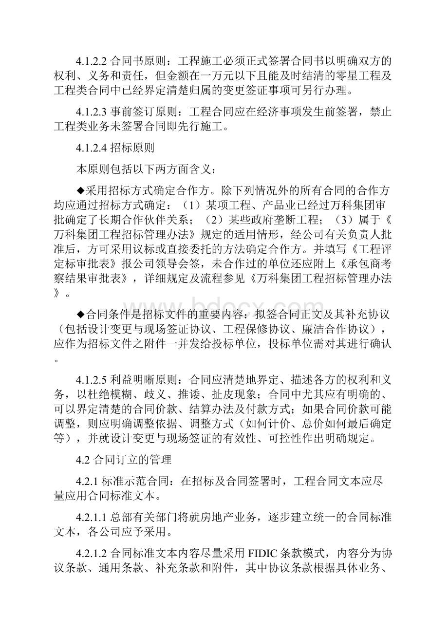 万科合同管理实施细则.docx_第2页