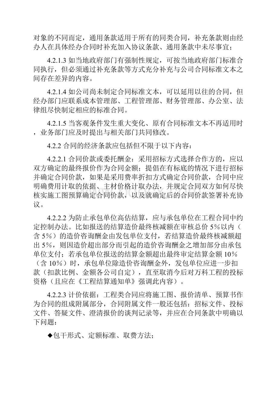 万科合同管理实施细则.docx_第3页