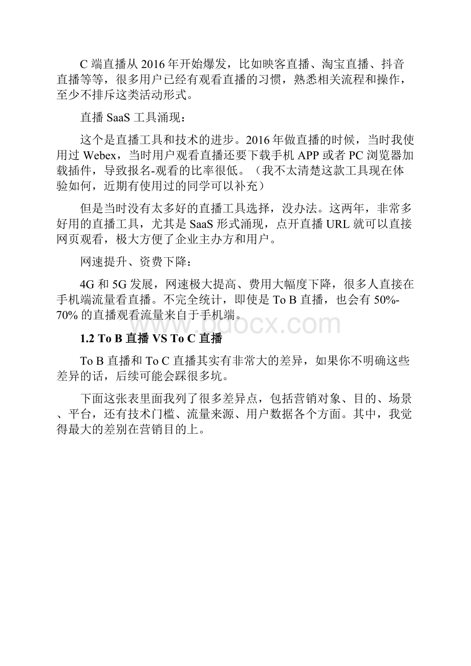 To B 直播攻略从0到1搭建直播运营体系.docx_第3页