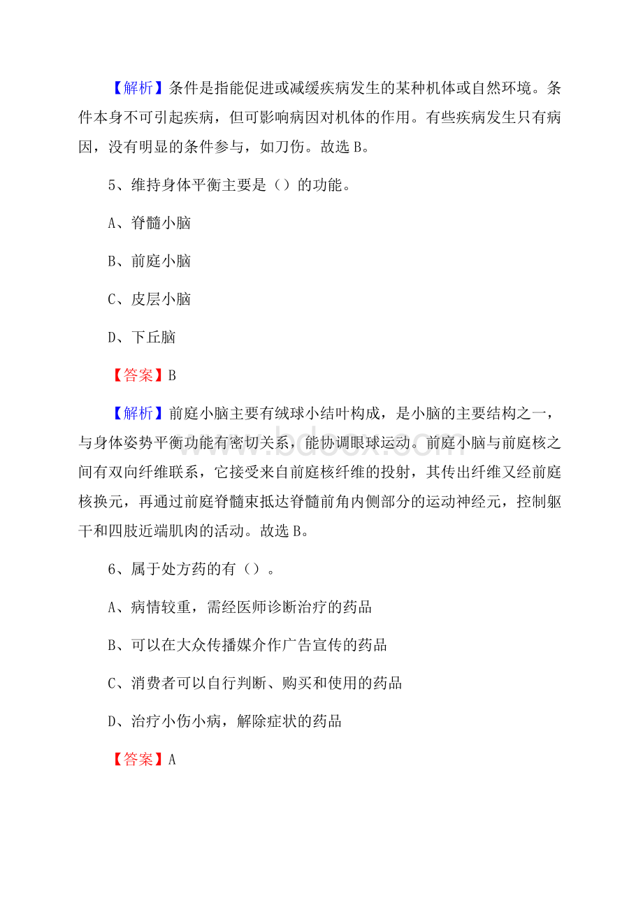 下半年重庆市垫江县乡镇卫生院招聘试题.docx_第3页